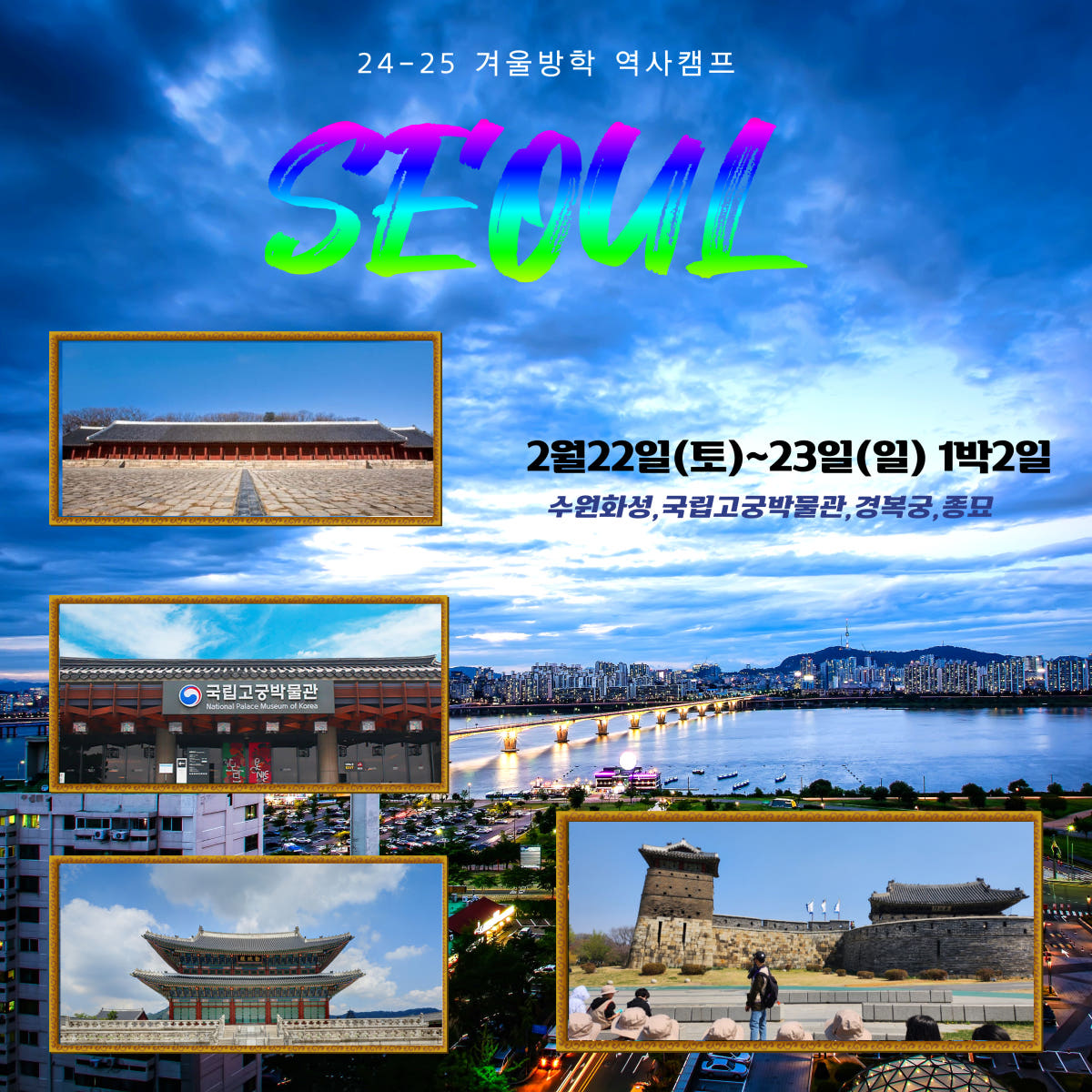 1박 2일 수원화성 고궁박물관 경복궁 종묘 캠프 가격 추이 아이고고 1박 2일 수원화성 고궁박물관 경복궁 종묘 캠프 - 최저가 320,000원