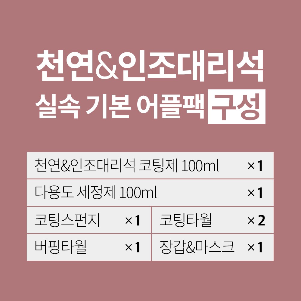 나노피아 천연 인조대리석상판 코팅패키지 상판코팅 광택 보호 - 상세 이미지 4