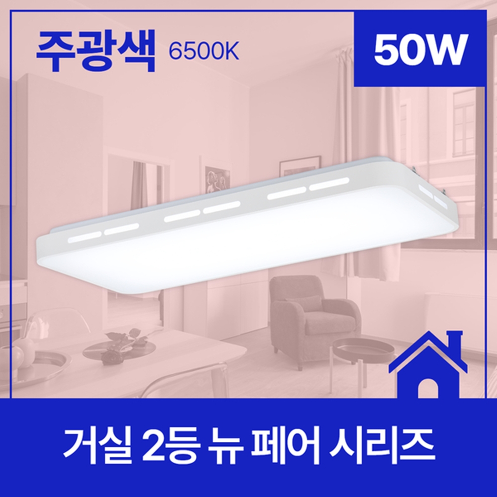 LED전등교체 LED방등 뉴페어 50W 주광색 - 상세 이미지 4