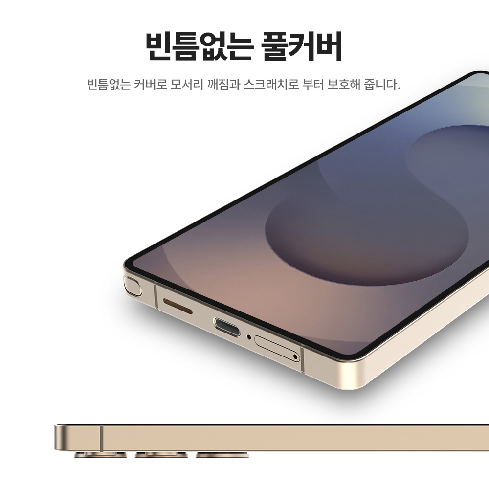 랩씨 9H 풀커버 강화유리 액정보호필름 갤럭시S25 울트라, 2매입 이미지 8