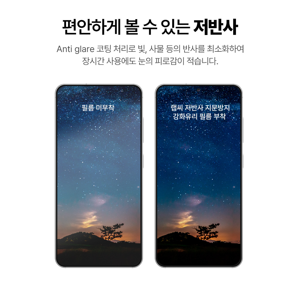 랩씨 9H 지문방지 저반사 풀커버 강화유리 액정보호필름 C-Skin 갤럭시S25, 2매입 - 상세 이미지 5