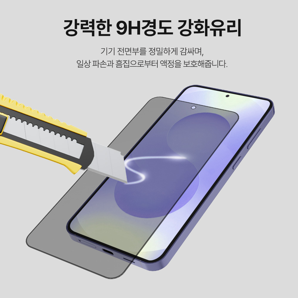 랩씨 9H 사생활 정보 보호 프라이버시 강화유리 액정보호필름 갤럭시S25, 2매입 - 상세 이미지 4