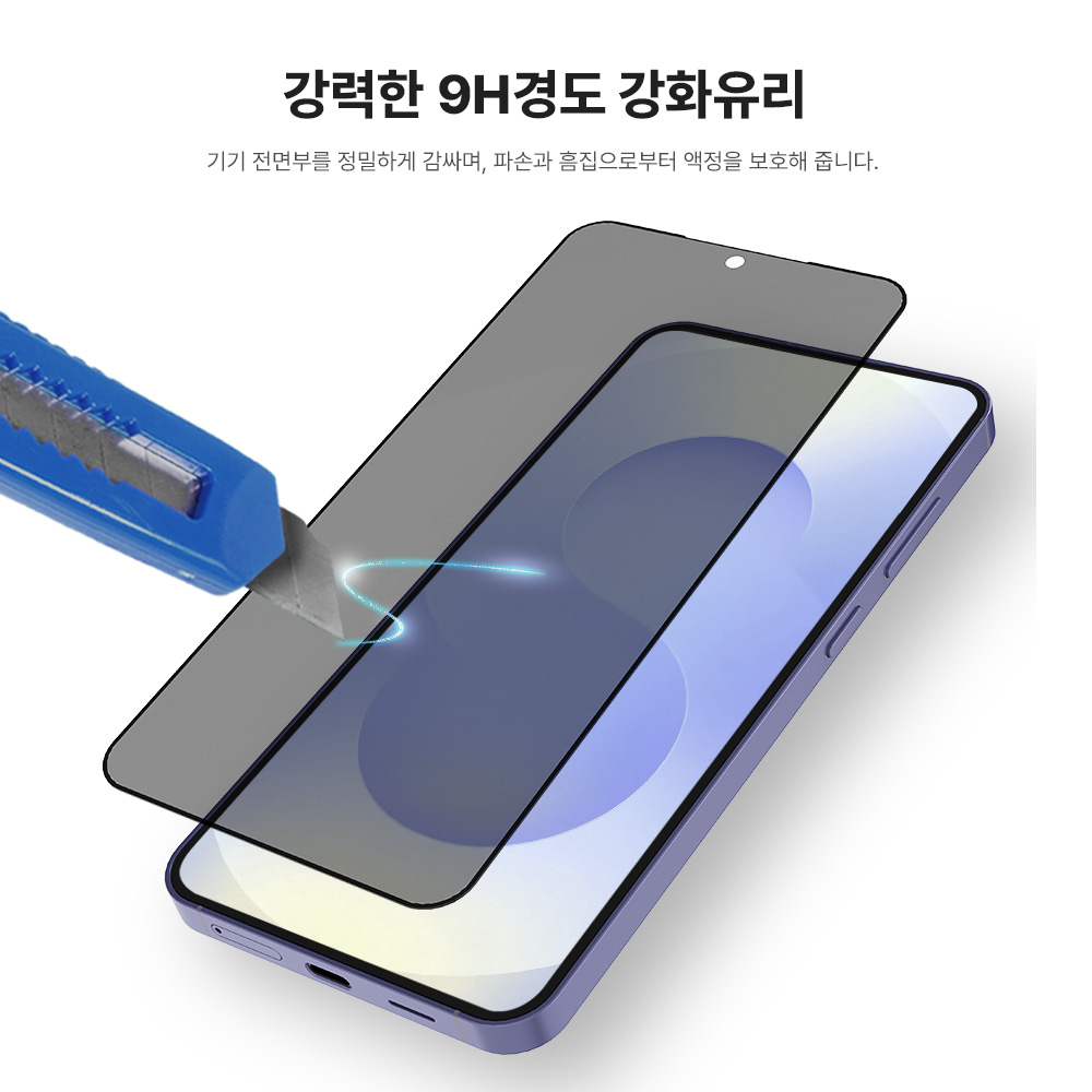 랩씨 사생활보호 풀커버 강화유리 지문방지 저반사 프라이버시 액정보호필름 갤럭시S24 플러스, 2매입 - 상세 이미지 4
