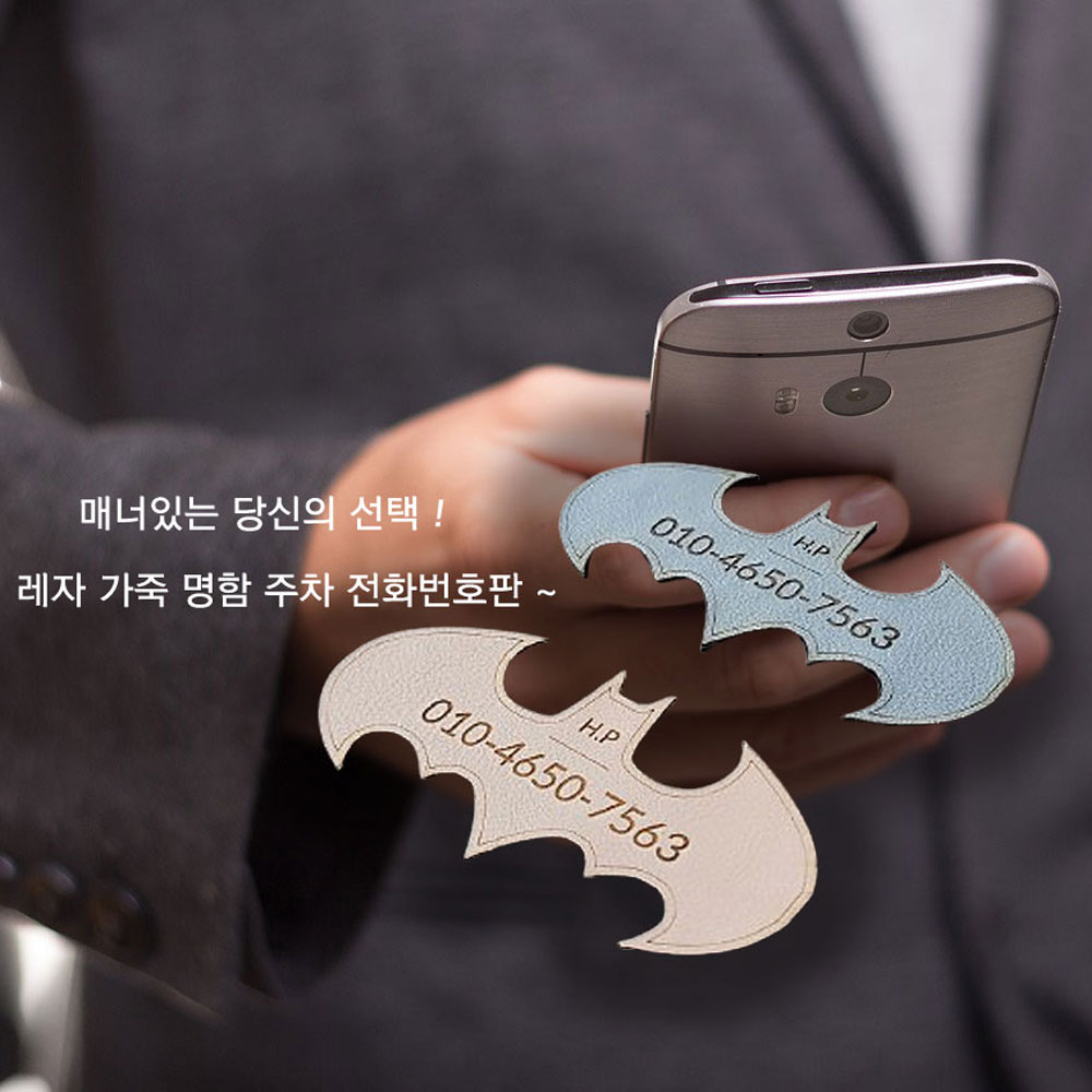 가죽 주차번호판 주차알림판 새차선물 베트맨 주차전화번호 - 상세 이미지 2