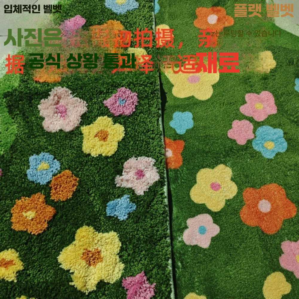 고캠프 꽃밭러그 플라워 원룸러그 침실 잔디러그 꽃밭 100x200cm 초록 잔디 - 상세 이미지 2