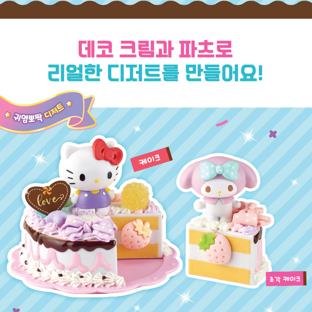 산리오 장난감 디저트 데코놀이 만들기 시나모롤 쿠로미 포차코 헬로키티 장난감 스티커 세트 - 상세 이미지 2
