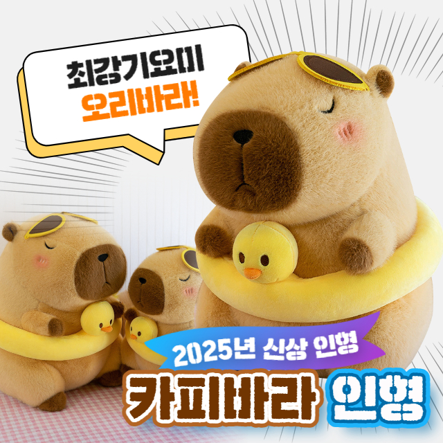 구쯔야 카피바라 쉐프바라 30cm 귀여운 큰인형 동물 인형 애니멀 - 상세 이미지 2