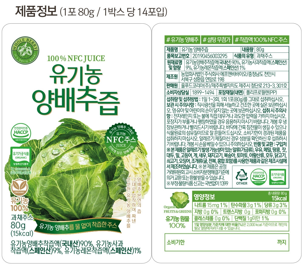 홀베리 유기농 양배추즙 80g 14포, 8개 - 상세 이미지 3