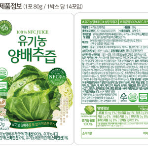 홀베리 유기농 양배추즙 80g (유통기한 임박 26.07~) 14포, 2... 맛있게 먹은 솔직 후기 - 상품 이미지 3