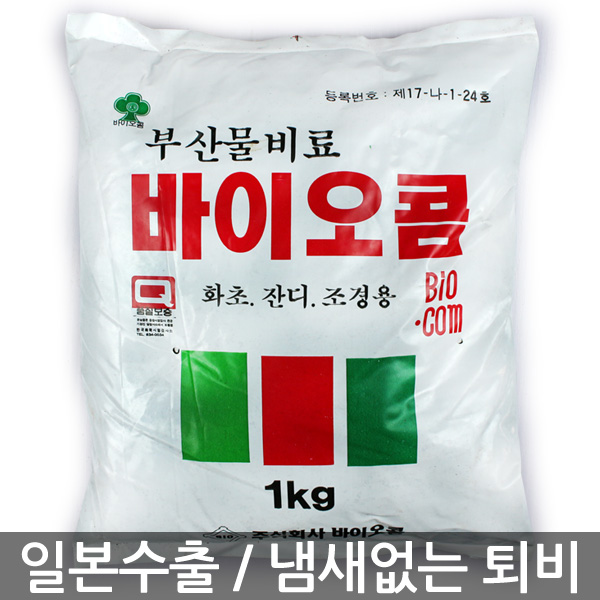 냄새없는 바이오콤 1kg / 분갈이흙 흙 배양토 퇴비 : e세인