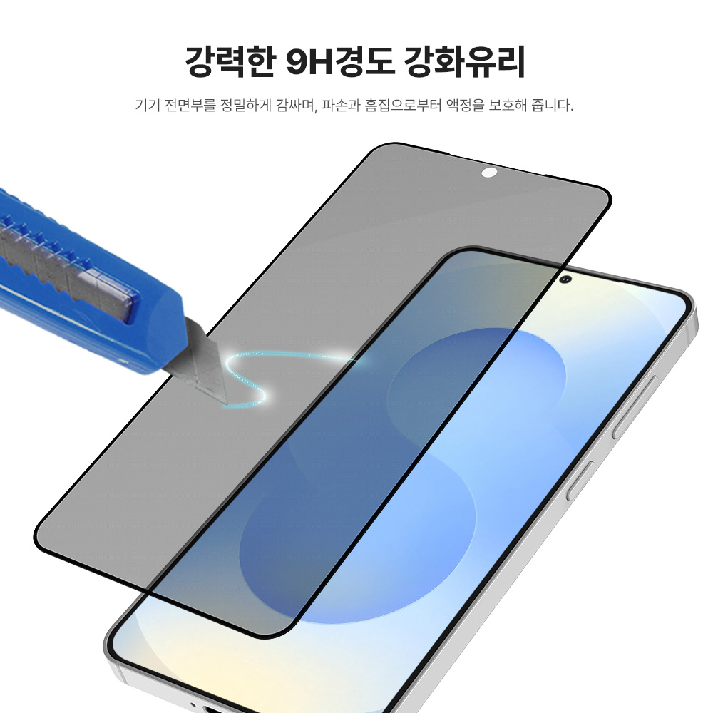 랩씨 사생활보호 풀커버 강화유리 지문방지 저반사 프라이버시 액정보호필름 갤럭시S25, 2매입 - 상세 이미지 4