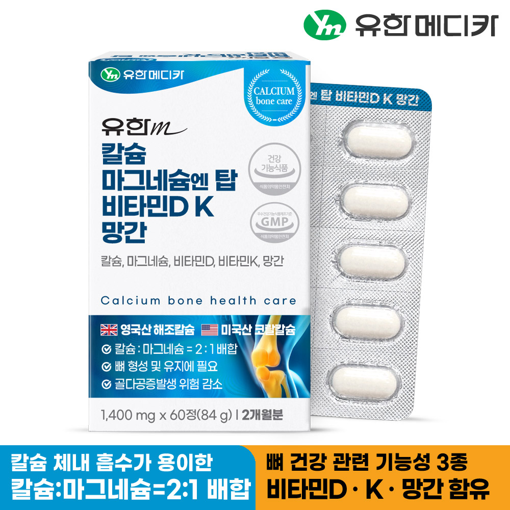 [2개월] 유한메디카 칼슘 마그네슘 엔 탑 비타민D K 망간 60정, 1개 - 상세 이미지 2