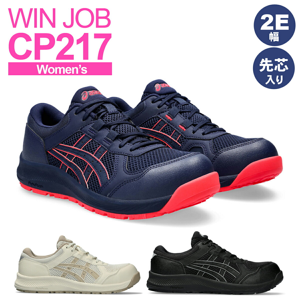아식스 ASICS WINJOB 남녀공용 안전화 작업화 CP217 3컬러 - 상품 이미지