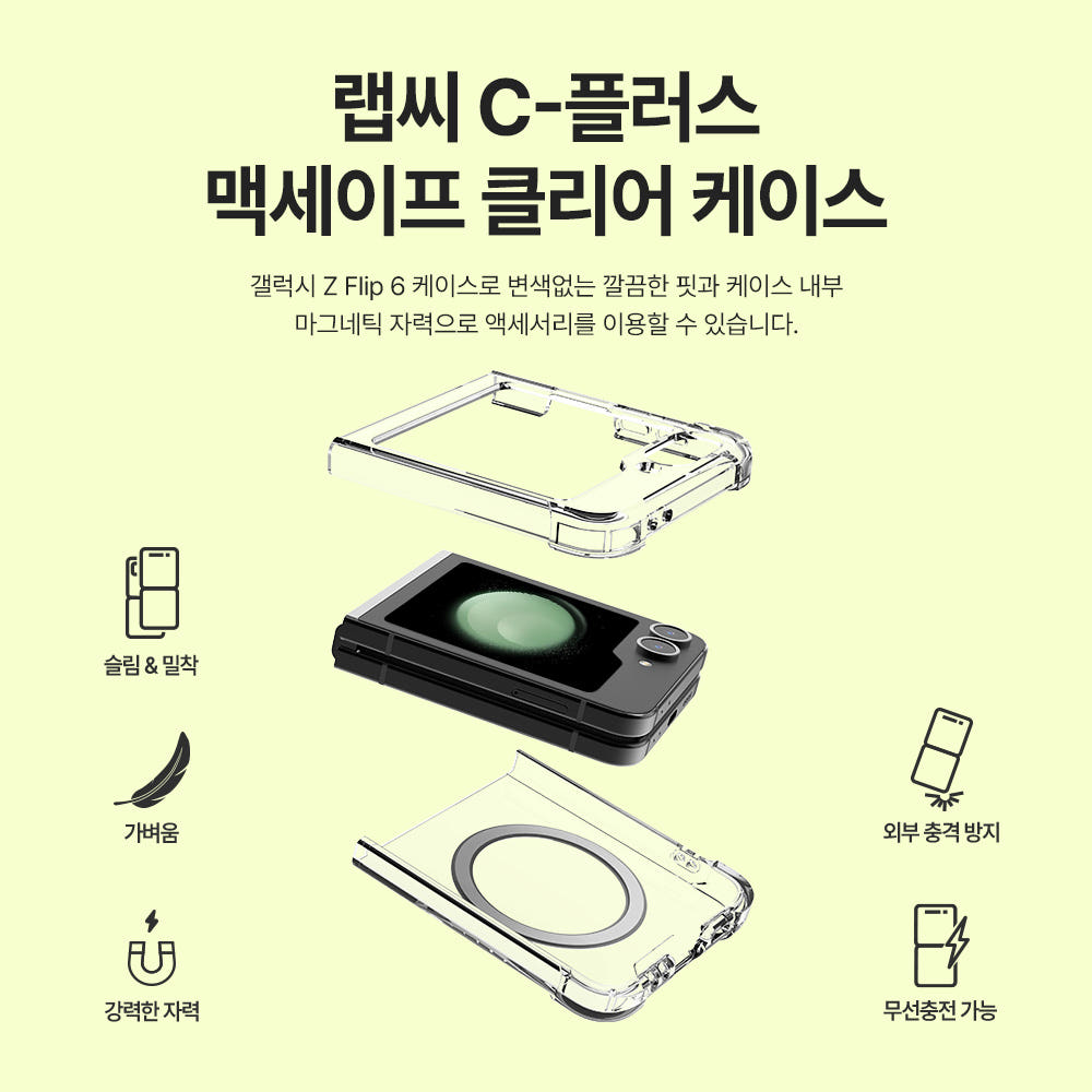 랩씨 맥세이프 케이스 2배 최강 자력 변색 방지 클리어 마그넷 커버 투명, 갤럭시Z 플립7 FE - 상세 이미지 2