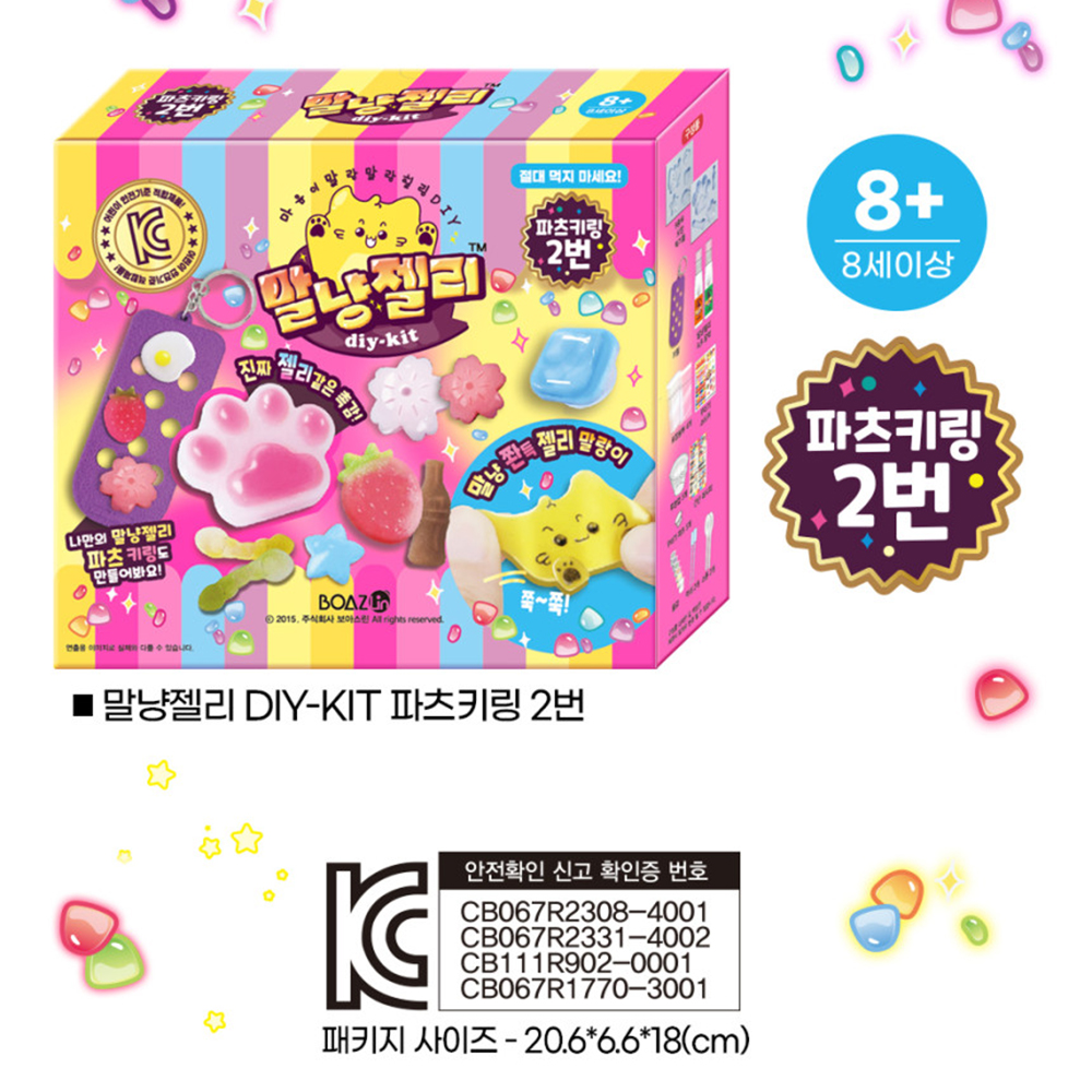 젤리말랑이 만들기 세트 말냥젤리 파츠키링 1번 지비츠 초등학생 선물 스티커 세트 이미지 8