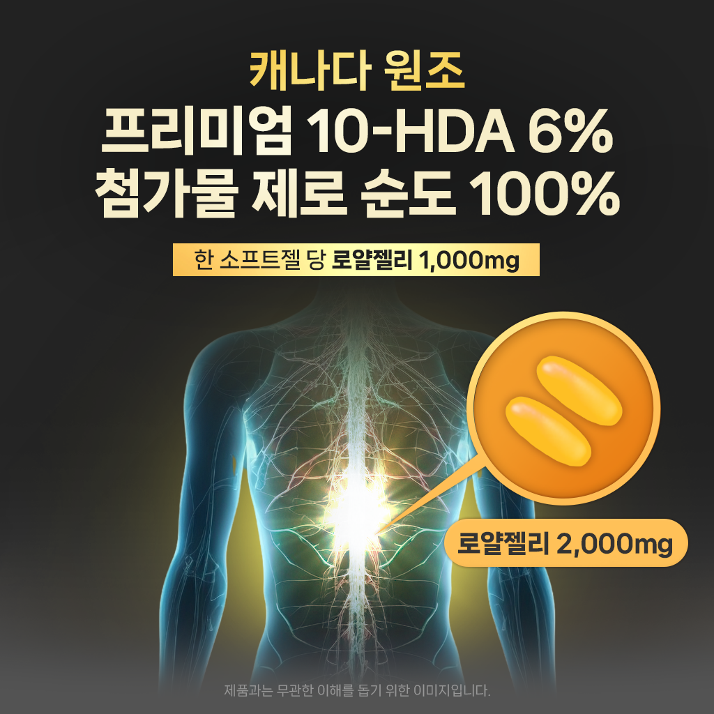 캐나다 로얄제리 1000mg 120정, 1개 이미지 4