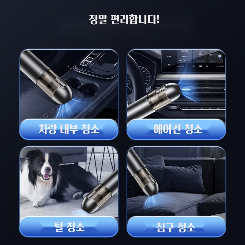 고출력 차량용 청소기 에어건 무선 휴대용 진공 핸디 미니 실내 청소기 아톰맥스 PRO - 상세 이미지 4