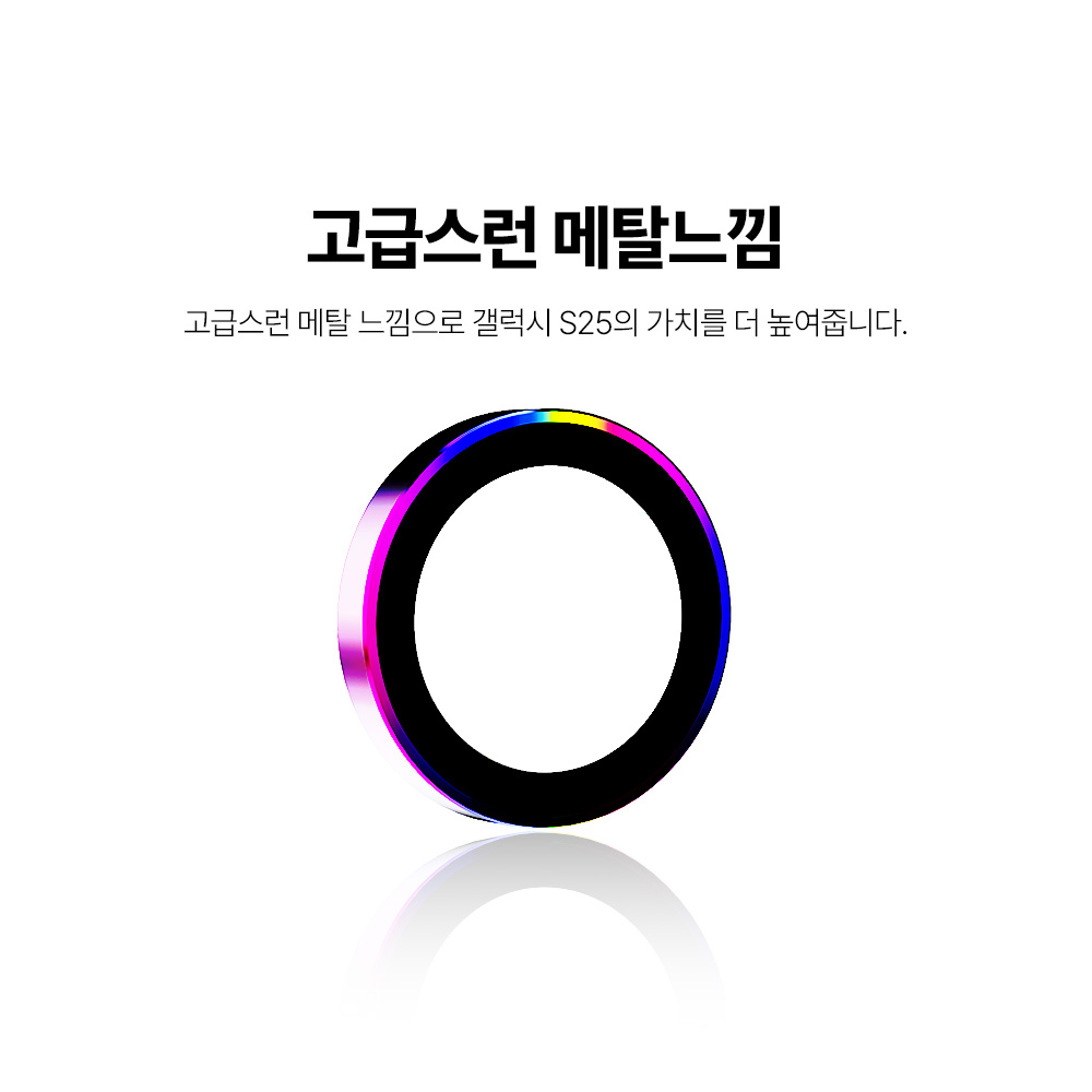 랩씨 카메라 강화유리 렌즈보호필름 빛번짐 방지 메탈링 블랙 갤럭시S25 플러스, 2매입 이미지 7