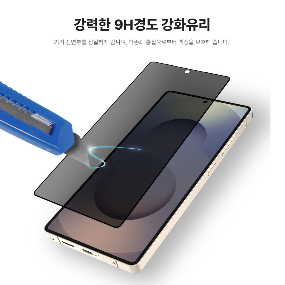랩씨 사생활보호 풀커버 강화유리 지문방지 저반사 프라이버시 액정보호필름 갤럭시S25 울트라, 2매입 - 상세 이미지 4