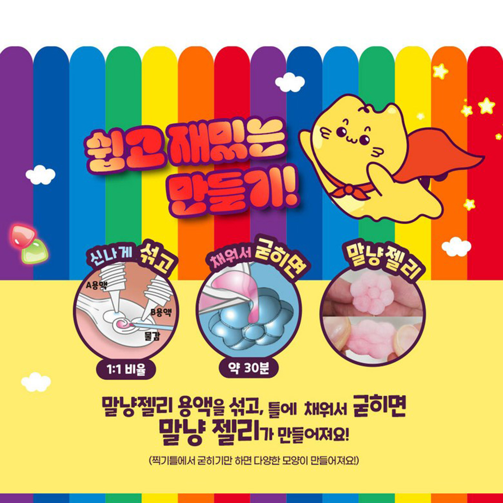젤리말랑이 만들기 세트 말냥젤리 파츠키링 1번 지비츠 초등학생 선물 스티커 세트 - 상세 이미지 3