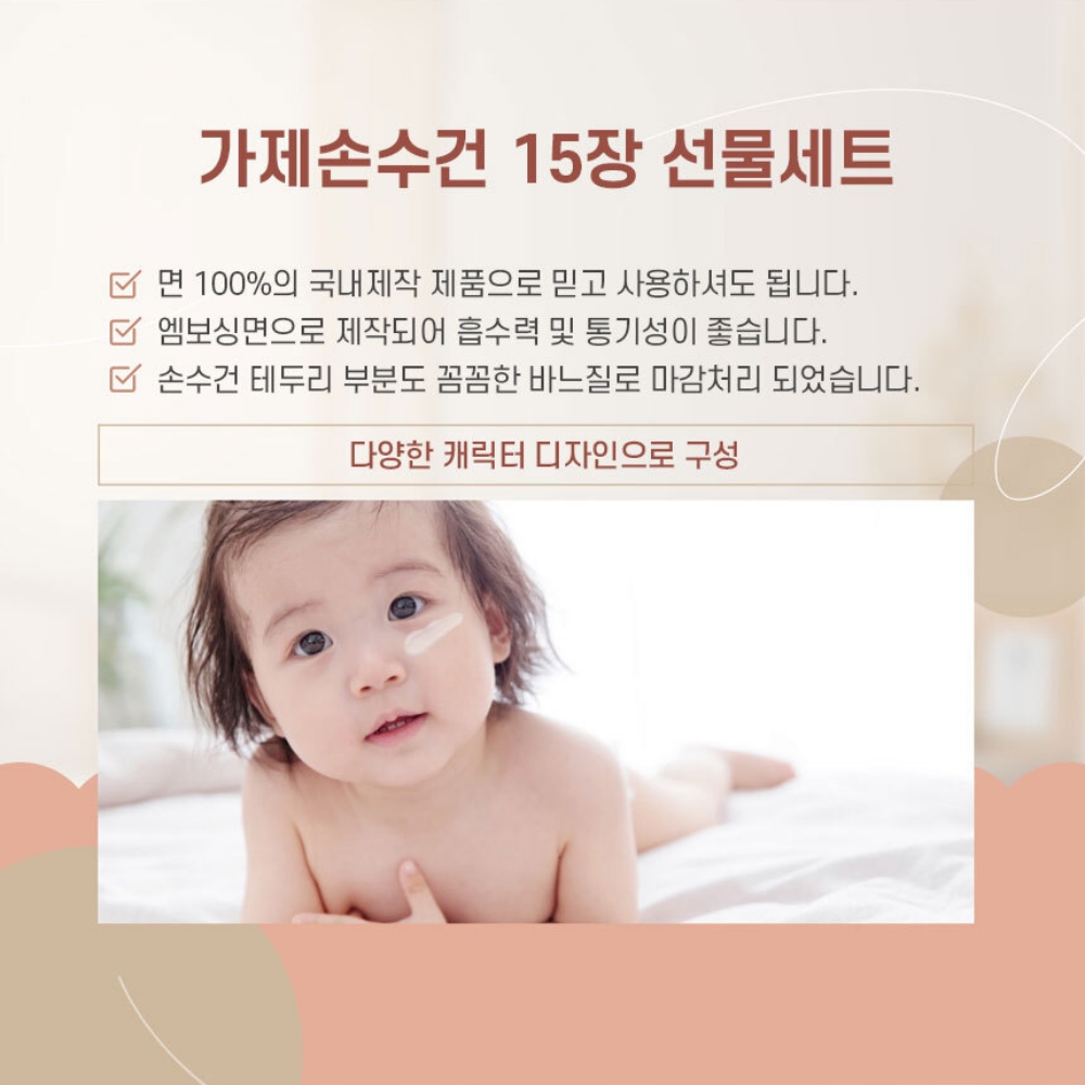 출산후산모선물 친구 임신축하선물 산후조리원선물 신생아 손수건 15장세트 - 상세 이미지 3