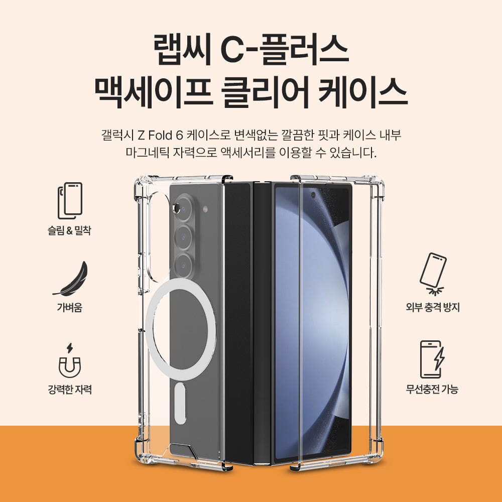 랩씨 맥세이프 케이스 2배 최강 자력 변색 방지 클리어 마그넷 커버 투명, 갤럭시Z 폴드6 - 상세 이미지 2