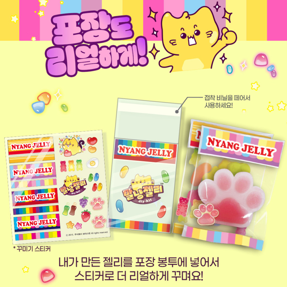 젤리말랑이 만들기 세트 말냥젤리 파츠키링 1번 지비츠 초등학생 선물 스티커 세트 이미지 7
