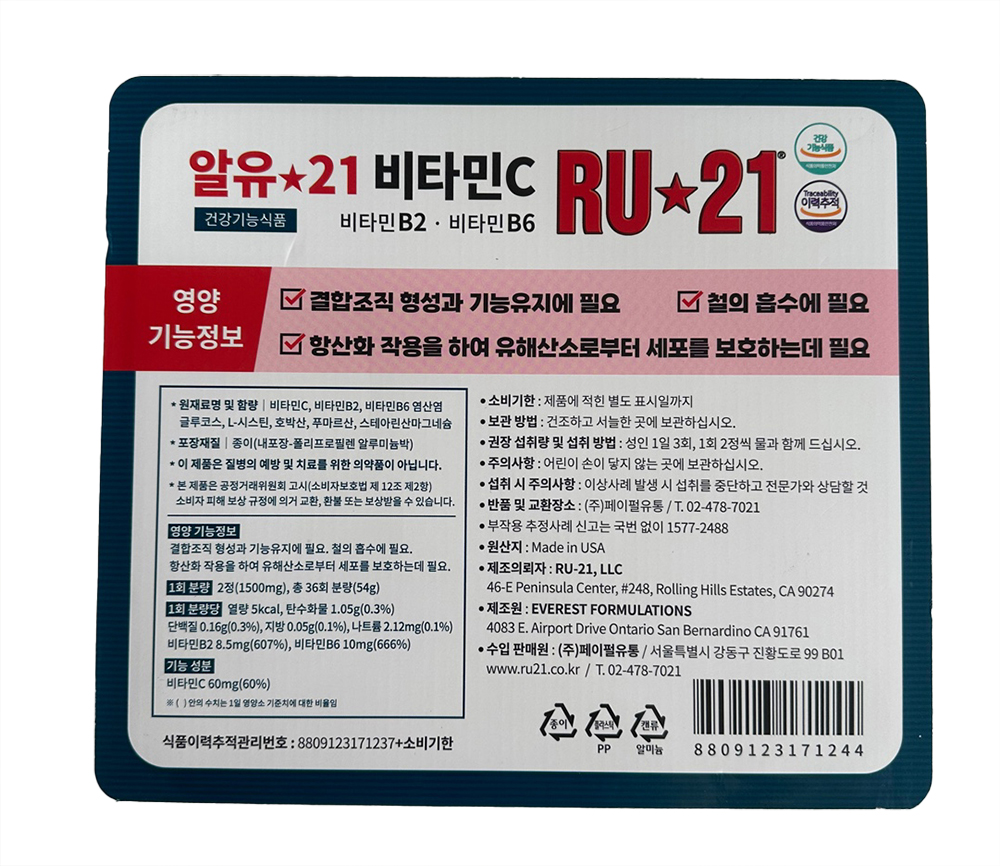 ru21 알유21 비타민C 750mg x 6정, 6개 코스트코비타민 - 상세 이미지 4