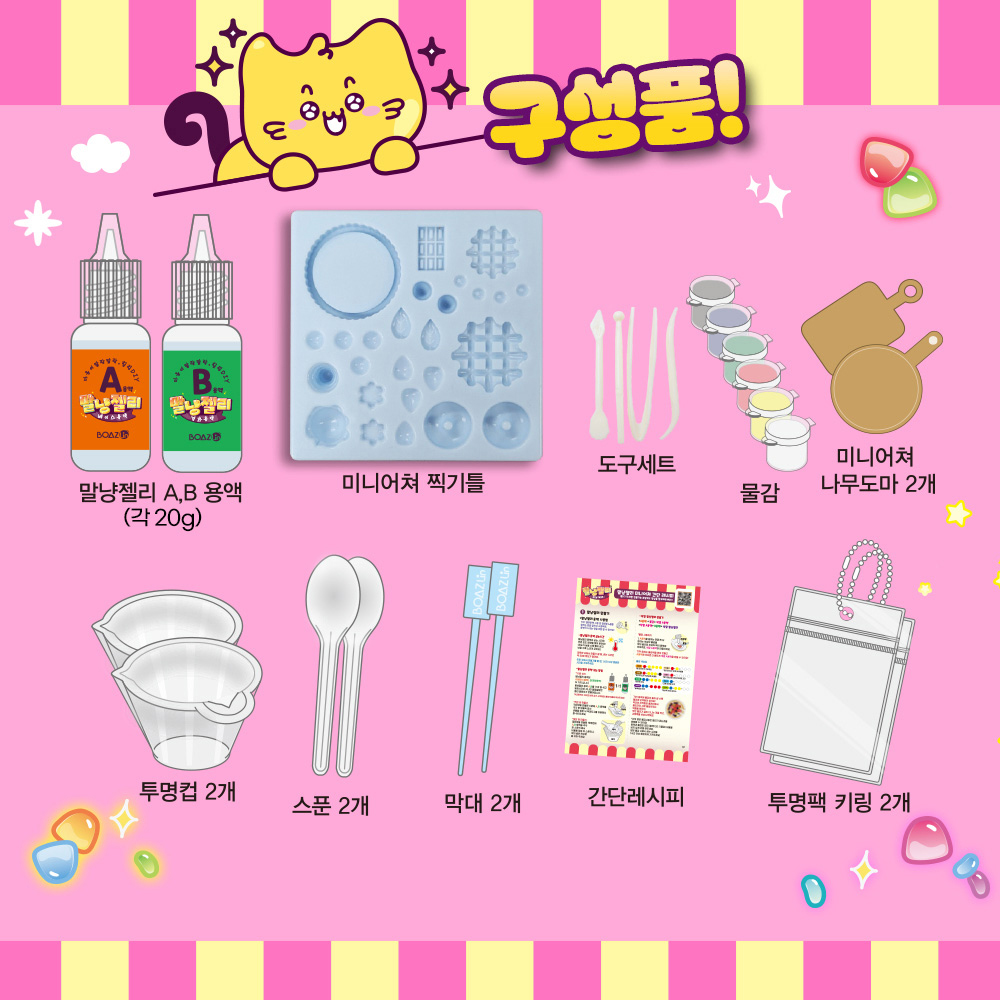 말냥젤리 미니어쳐 미니 케익 젤리말랑이 미니어처 말랑이 어린이 초등학생 선물 스티커세트 이미지 8