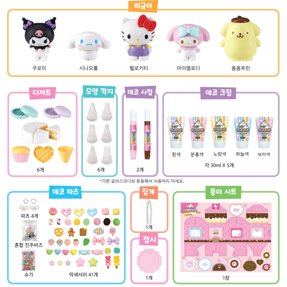 산리오 장난감 디저트 데코놀이 만들기 시나모롤 쿠로미 포차코 헬로키티 장난감 스티커 세트 이미지 7