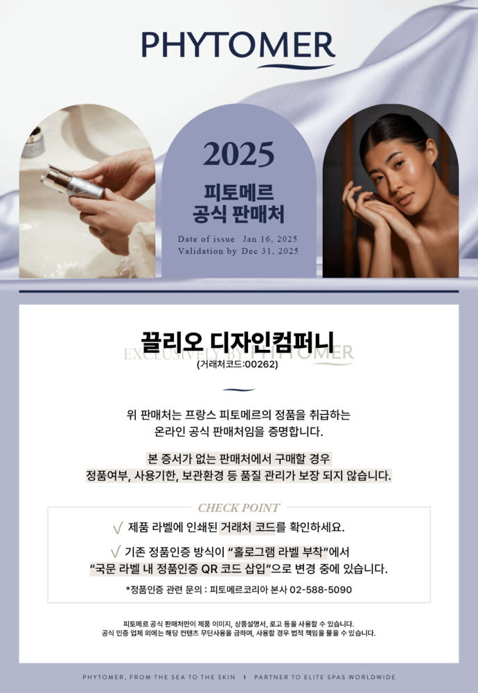 피토메르 올리고포스세럼 XMF 30ml