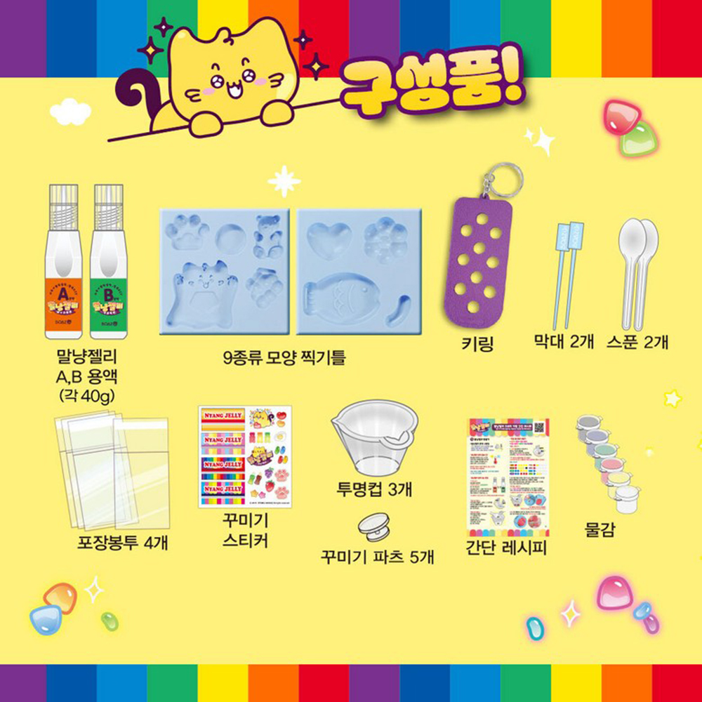 젤리말랑이 만들기 세트 말냥젤리 파츠키링 1번 지비츠 초등학생 선물 스티커 세트 - 상세 이미지 5