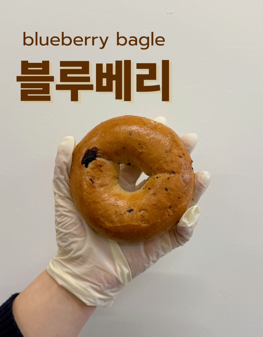 바삭 쫄깃 베이글 4종 6개입 (플레인, 블루베리,치즈,어니언) - 상세 이미지 3