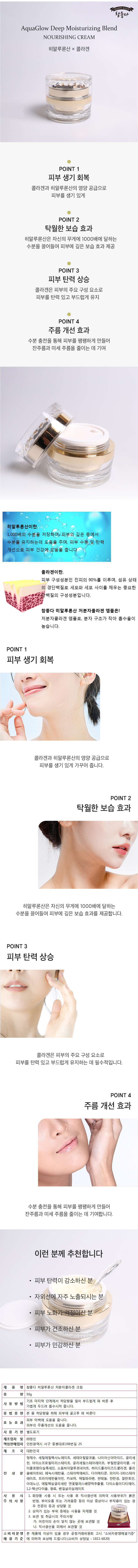 참좋다_히알루론산_콜라겐크림(상세)(3).jpg (860×9737)