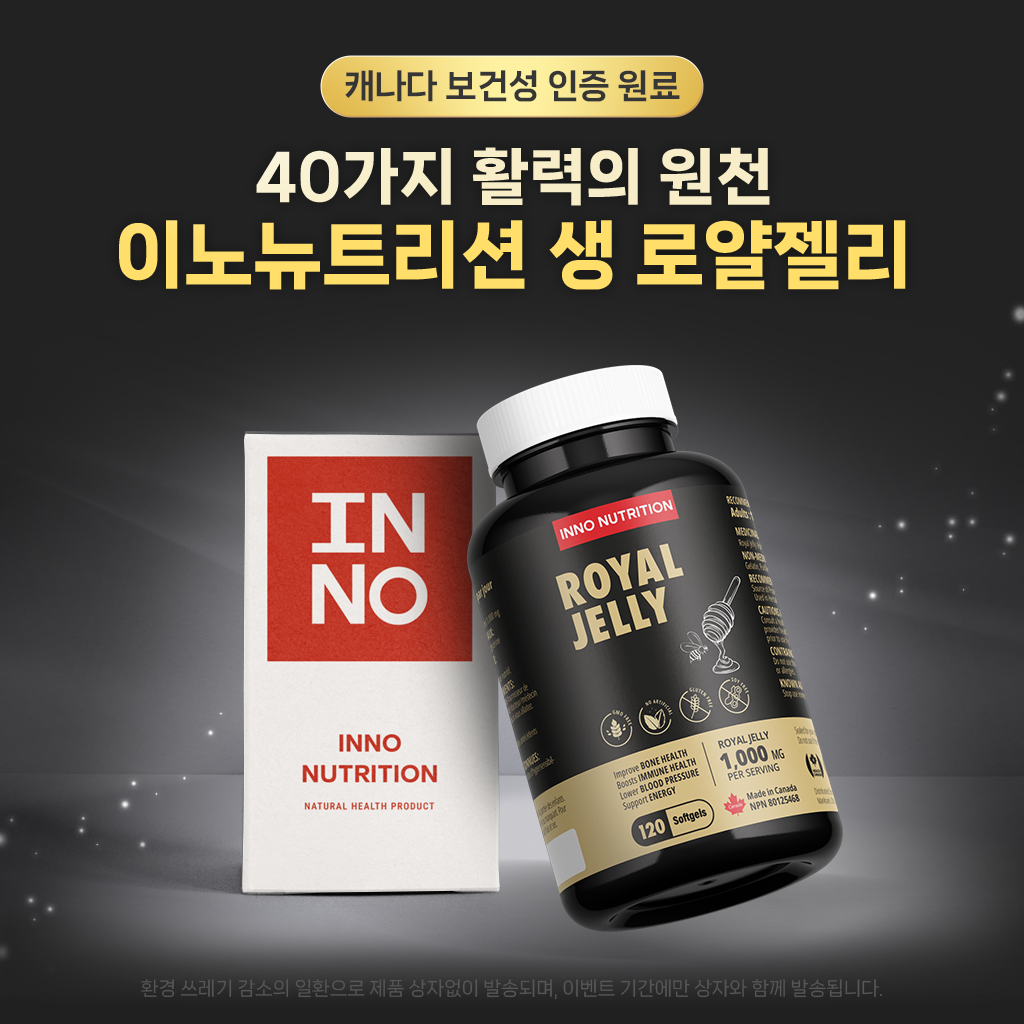캐나다 로얄제리 1000mg 120정, 1개 이미지 3