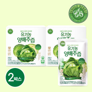 홀베리 유기농 양배추즙 80g (유통기한 임박 26.07~) 14포, 2... 맛있게 먹은 솔직 후기 - 상품 이미지 2