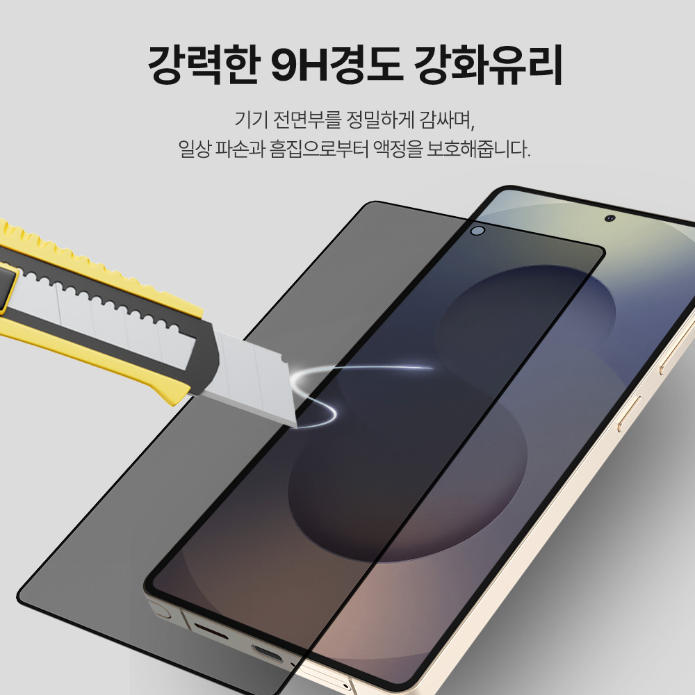 랩씨 9H 사생활 정보 보호 프라이버시 강화유리 액정보호필름 갤럭시S25 울트라, 2매입 - 상세 이미지 4