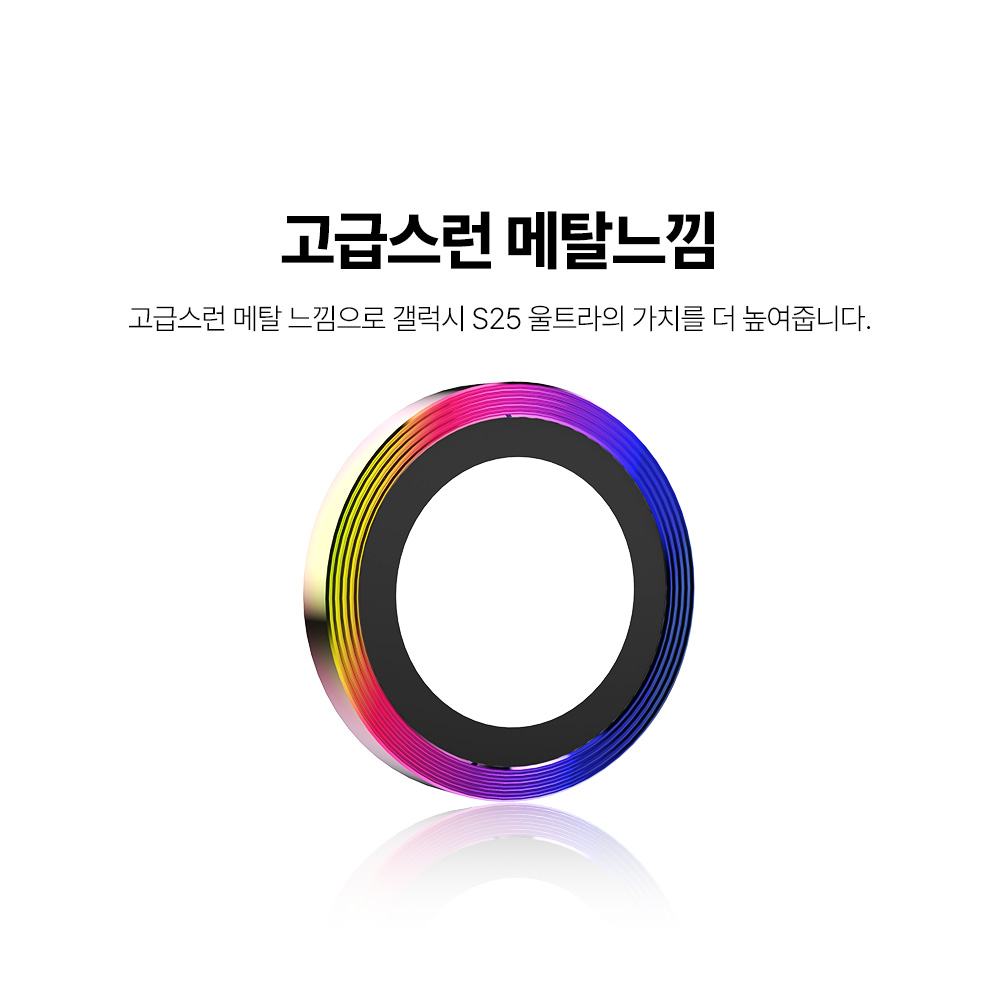 랩씨 카메라 강화유리 렌즈보호필름 빛번짐 방지 홀로그램 갤럭시S25 울트라, 2매입 이미지 6