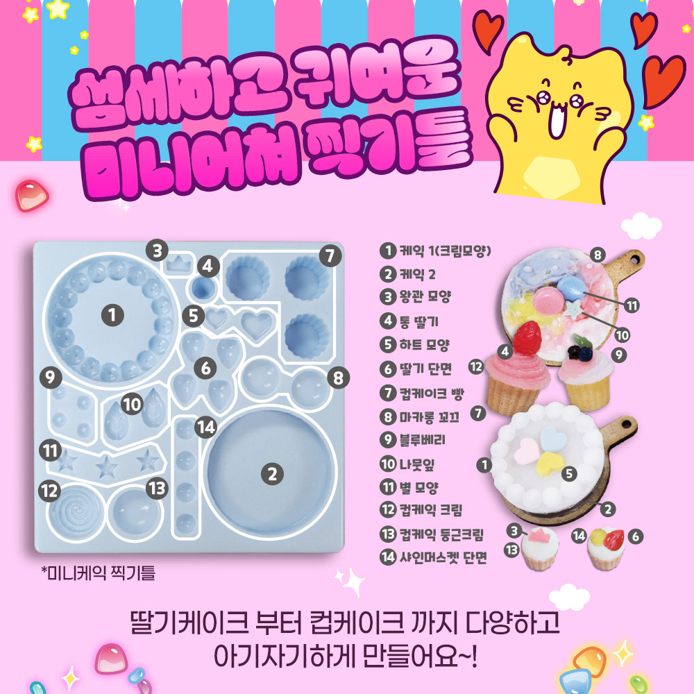 말냥젤리 미니어쳐 미니 케익 젤리말랑이 미니어처 말랑이 어린이 초등학생 선물 스티커세트 - 상세 이미지 4