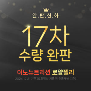 캐나다 로얄제리 1000mg 120정, 1개 맛있게 먹은 솔직 후기 - 상품 이미지 2