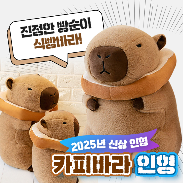 구쯔야 카피바라 쉐프바라 30cm 귀여운 큰인형 동물 인형 애니멀 - 상세 이미지 3
