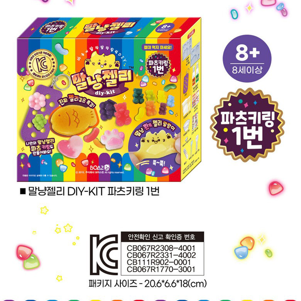 젤리말랑이 만들기 세트 말냥젤리 파츠키링 1번 지비츠 초등학생 선물 스티커 세트 - 상세 이미지 4