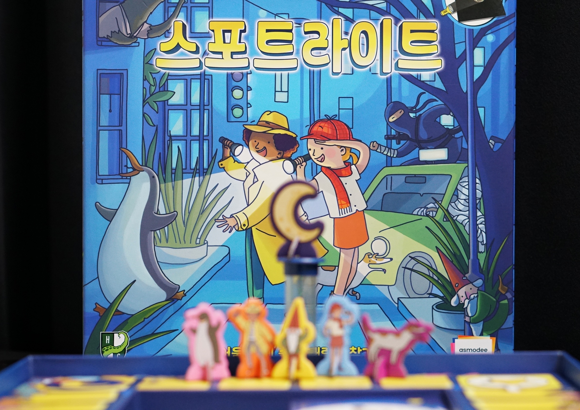 스포트라이트 보드게임 어린이 관찰력 숨은그림찾기 협동