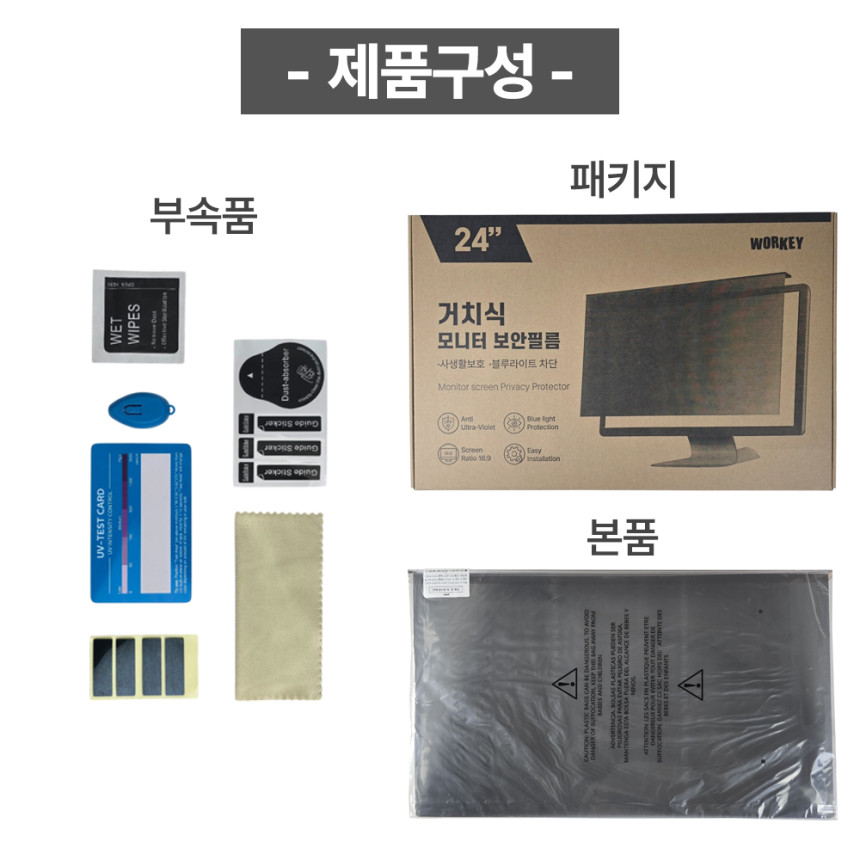 워키 모니터 보안필름 WK 24 걸이형 사생활보호 블루라이트 차단 필터 547x320mm 사진 3