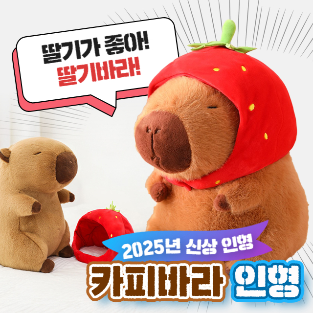 구쯔야 카피바라 쉐프바라 30cm 귀여운 큰인형 동물 인형 애니멀 - 상세 이미지 4