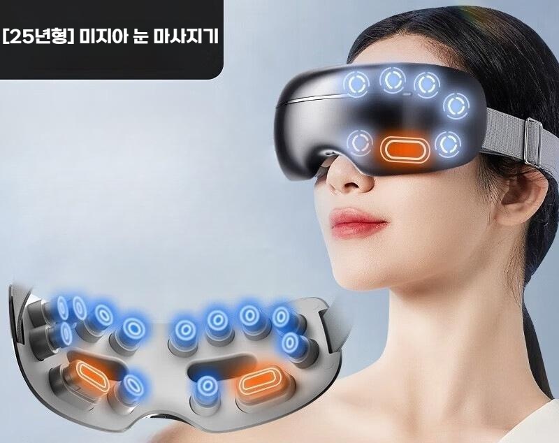 [25년형] 미지아 스마트 눈 마사지기 온열 찜질 피로회복 안대 - 상품 이미지