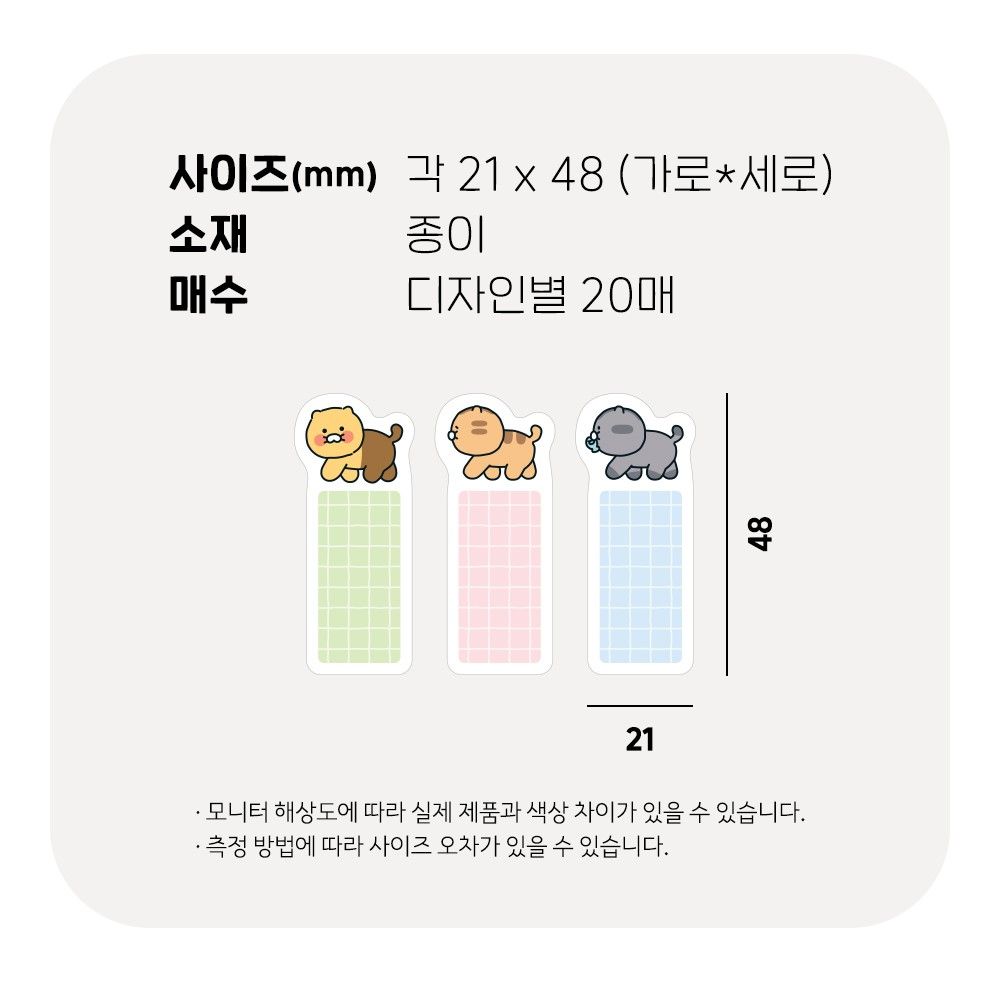 춘식이 점착 메모지 인덱스 메모 메모잇 귀여운 캐릭터 카카오 굿즈 - 상세 이미지 3