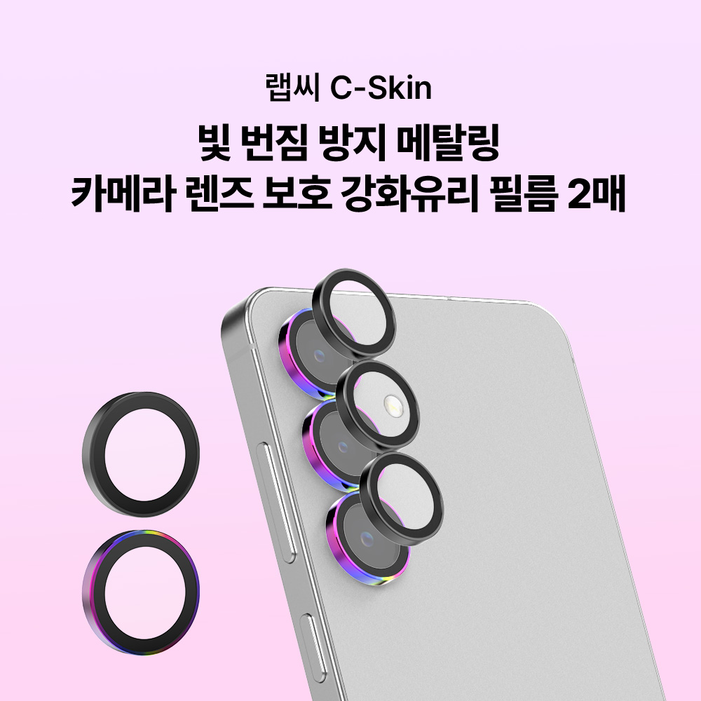 랩씨 카메라 강화유리 렌즈보호필름 빛번짐 방지 메탈링 블랙 갤럭시S25, 2매입 - 상세 이미지 3