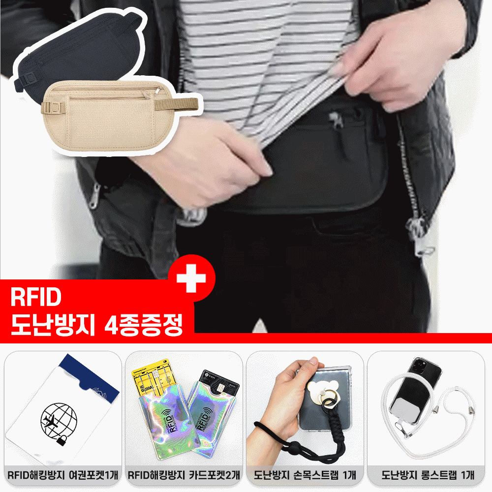 여행용 RFID 해킹 도난 방지 힙색 복대지갑 유럽여행 (휴대폰 롱 스트랩 목걸이 , 손목 스트랩, RFID 카드포켓 RFID 여권포켓 포함) - 상품 이미지