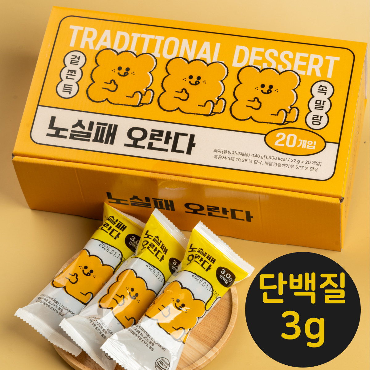 수제 노실패 오란다 간식 옛날 전통 과자 선물세트 20개 440g - 메인 이미지